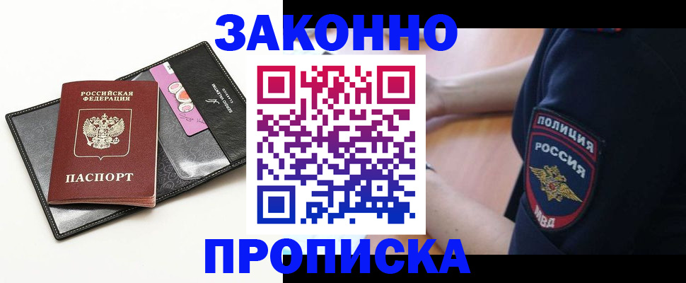 прописка ребенка в Комсомольске-на-Амуре