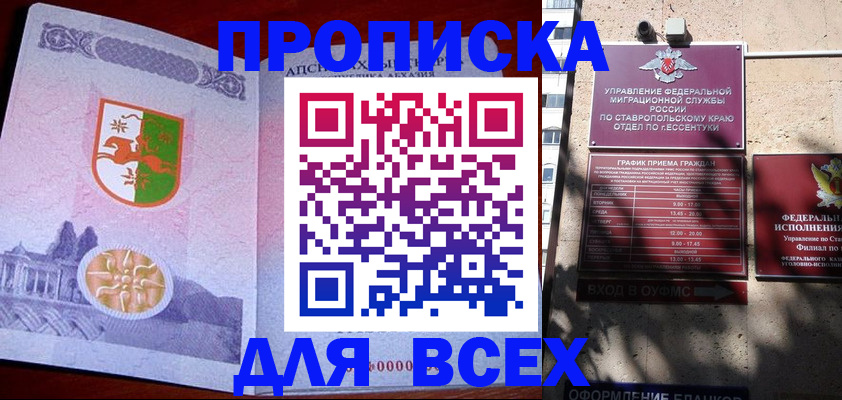 прописка регистрация в Комсомольске-на-Амуре