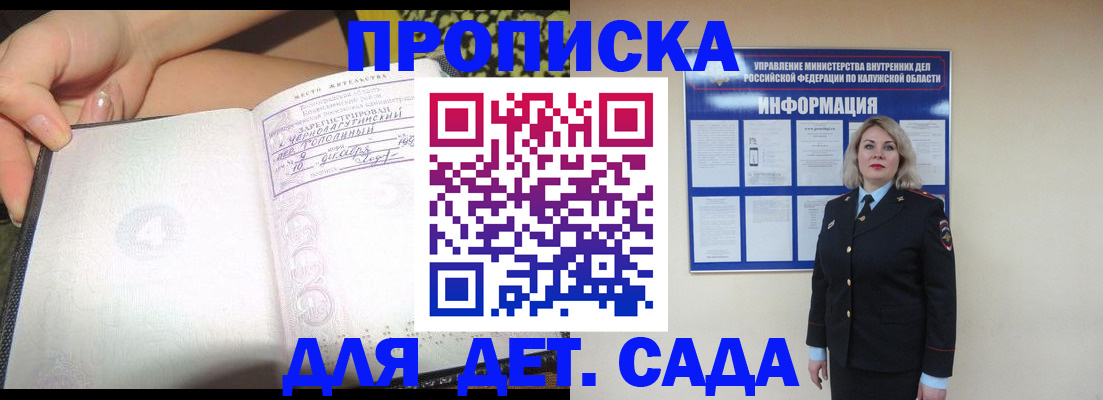 прописка регистрация в Комсомольске-на-Амуре