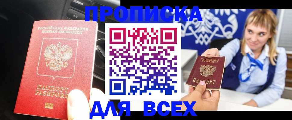 прописка штамп в Комсомольске-на-Амуре
